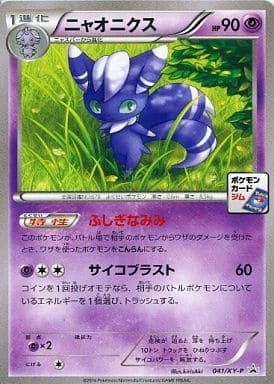 [PROMO] 041/XY-P ニャオニクス