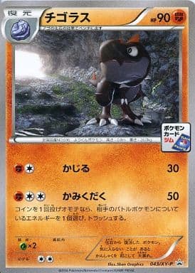 [PROMO] 043/XY-P チゴラス