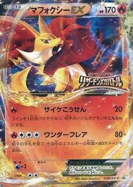 [PROMO] 048/XY-P マフォクシーEX