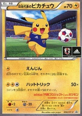 [PROMO] 050/XY-P 日本代表のピカチュウ