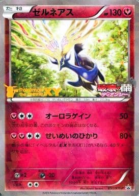 [PROMO] 051/XY-P ゼルネアス