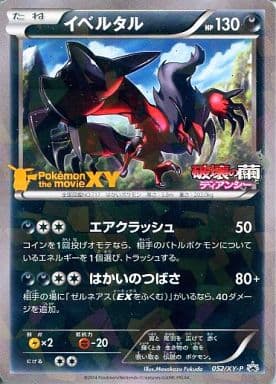 [PROMO] 052/XY-P イベルタル