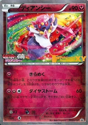 [PROMO] 053/XY-P ディアンシー