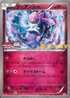 [PROMO] 054/XY-P ディアンシー