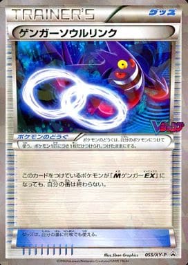 [PROMO] 055/XY-P ゲンガーソウルリンク(Vジャンプ...