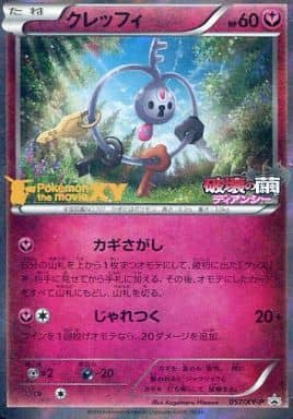 [PROMO] 057/XY-P クレッフィ