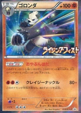 [PROMO] 059/XY-P ゴロンダ
