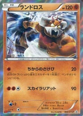 [PROMO] 060/XY-P ランドロス