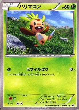 [PROMO] 061/XY-P ハリマロン