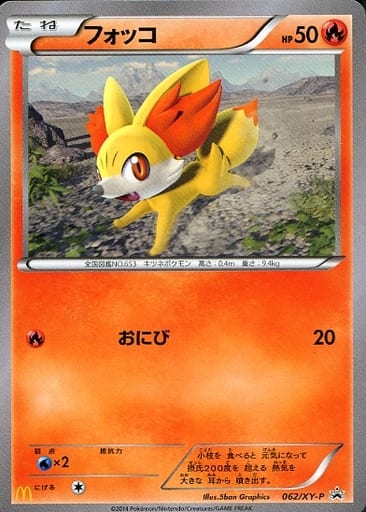 [PROMO] 062/XY-P フォッコ