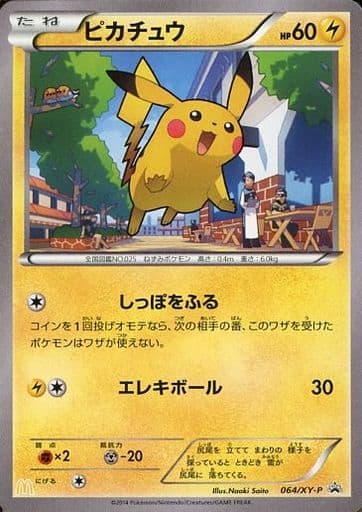 [PROMO] 064/XY-P ピカチュウ(マクドナルド オリジ...