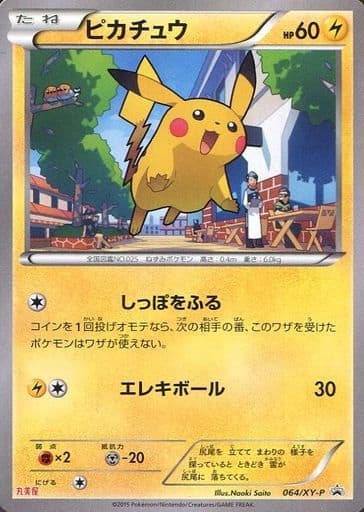 [PROMO] 064/XY-P ピカチュウ(丸美屋 スペシャルカード)