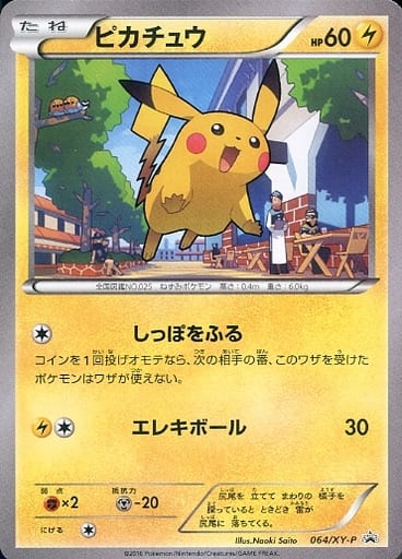 [PROMO] 064/XY-P ピカチュウ