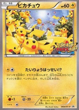 [PROMO] 069/XY-P ピカチュウ
