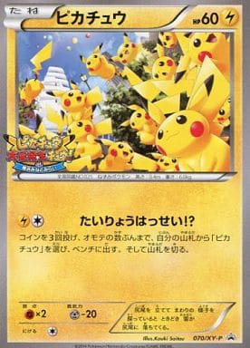[PROMO] 070/XY-P ピカチュウ
