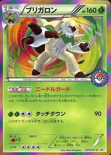 [PROMO] 071/XY-P ブリガロン