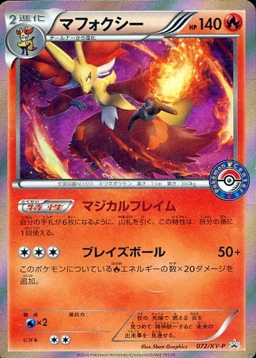 [PROMO] 072/XY-P マフォクシー