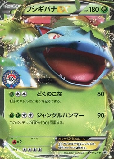 [PROMO] 074/XY-P フシギバナEX