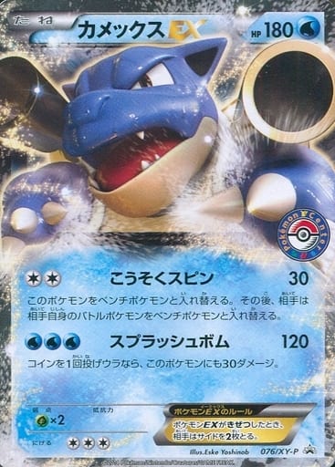 [PROMO] 076/XY-P カメックスEX