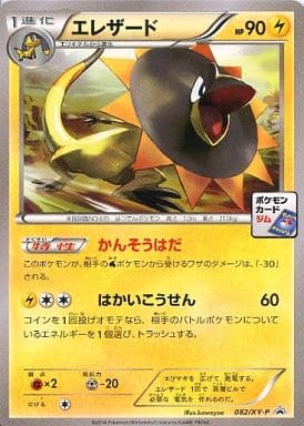 [PROMO] 082/XY-P エレザード