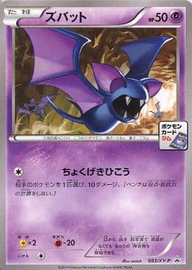 [PROMO] 083/XY-P ズバット