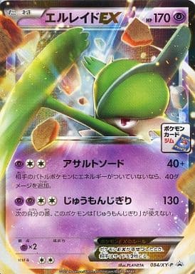 [PROMO] 084/XY-P エルレイドEX