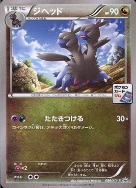 [PROMO] 086/XY-P ジヘッド