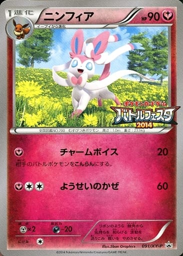 [PROMO] 091/XY-P ニンフィア