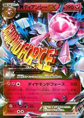 [PROMO] 093/XY-P MディアンシーEX