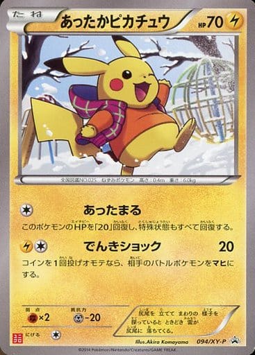 [PROMO] 094/XY-P あったかピカチュウ