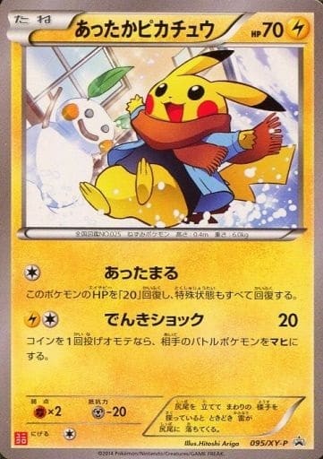 [PROMO] 095/XY-P あったかピカチュウ