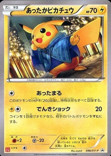 [PROMO] 096/XY-P あったかピカチュウ
