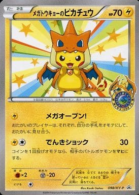 [PROMO] 098/XY-P メガトウキョーのピカチュウ xyp-100