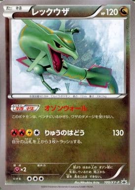[PROMO] 100/XY-P レックウザ