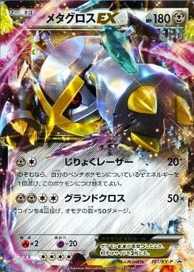 [PROMO] 101/XY-P メタグロスEX