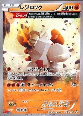[PROMO] 104/XY-P レジロック