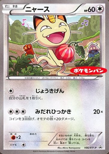 [PROMO] 106/XY-P ニャース