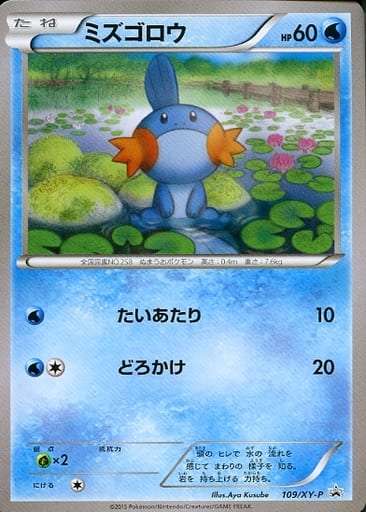 [PROMO] 109/XY-P ミズゴロウ