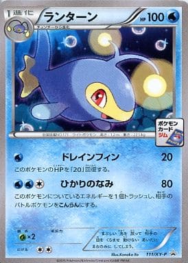 [PROMO] 111/XY-P ランターン