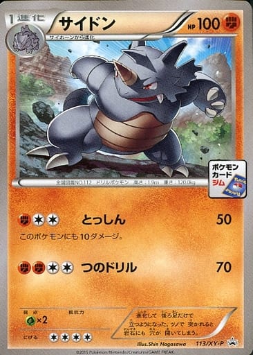 [PROMO] 113/XY-P サイドン