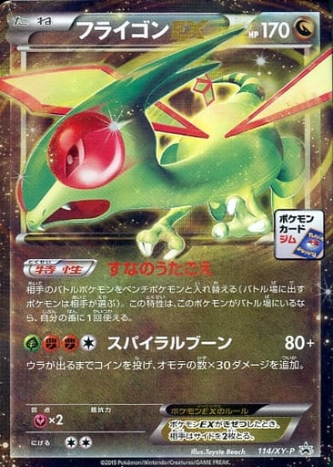 [PROMO] 114/XY-P フライゴンEX