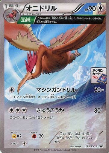 [PROMO] 115/XY-P オニドリル