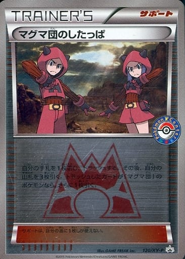 [PROMO] 120/XY-P マグマ団のしたっぱ