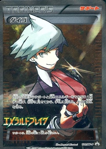 [PROMO] 121/XY-P ダイゴ