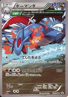 [PROMO] 124/XY-P ボーマンダ
