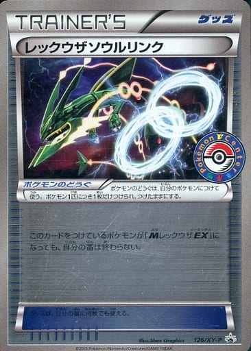[PROMO] 126/XY-P レックウザソウルリンク