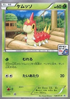[PROMO] 128/XY-P ケムッソ
