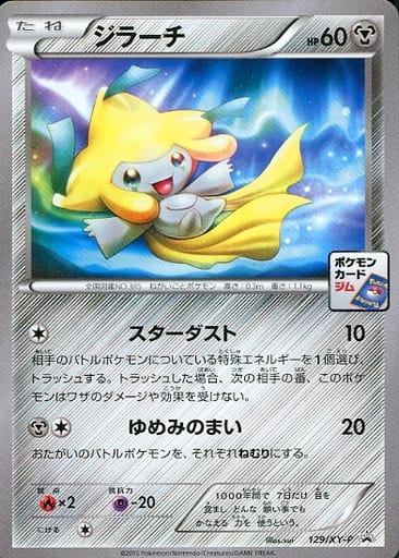 [PROMO] 129/XY-P ジラーチ