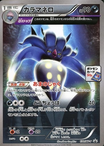 [PROMO] 130/XY-P カラマネロ