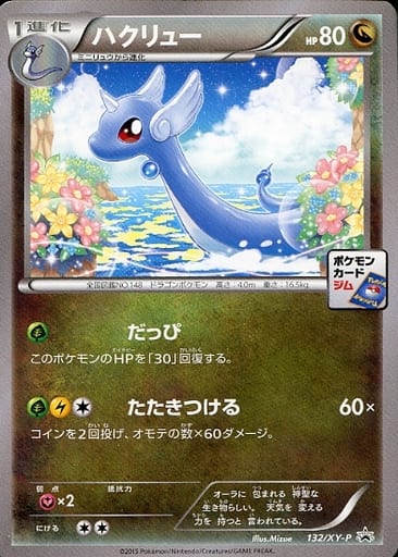 [PROMO] 132/XY-P ハクリュー